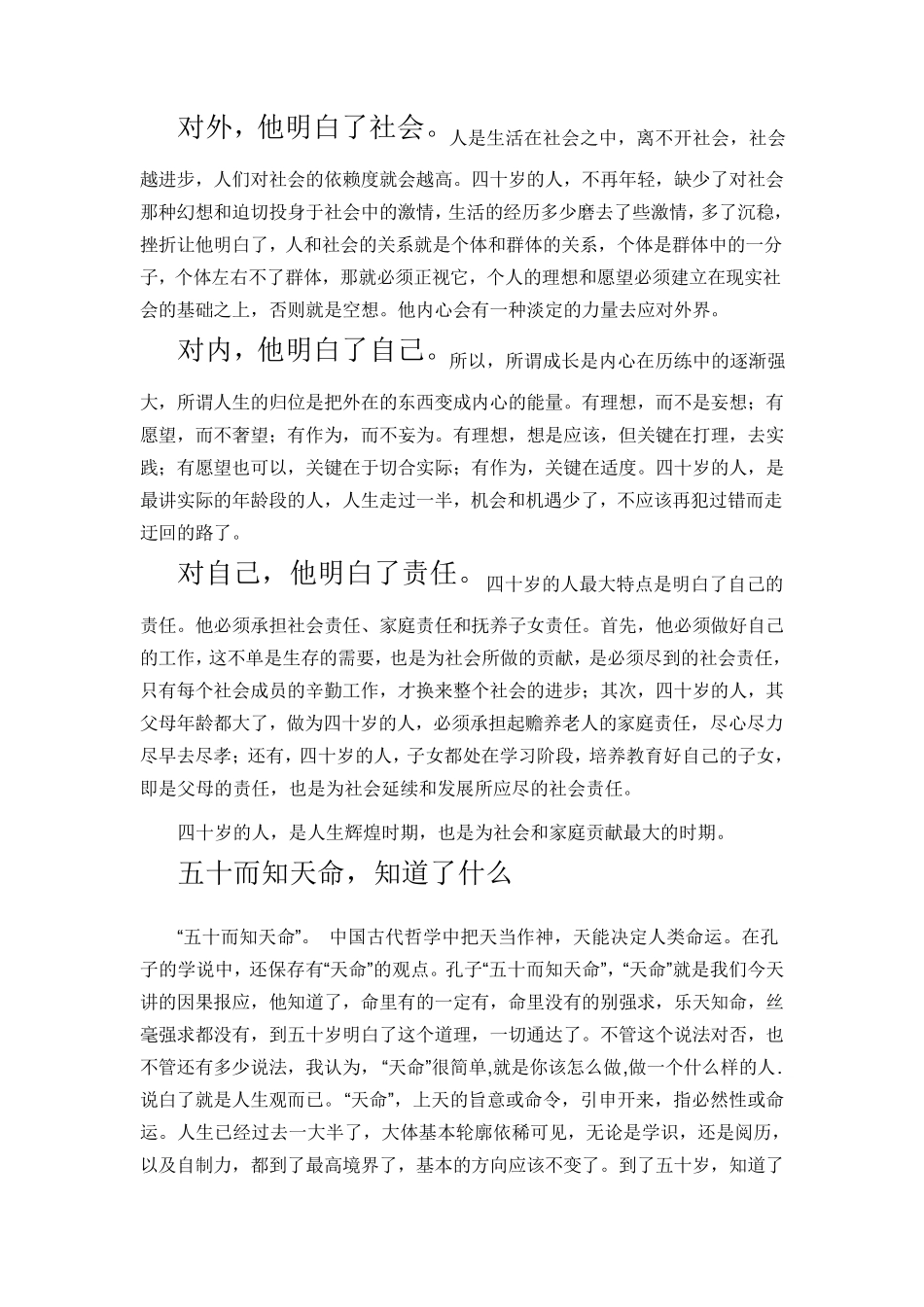 三十立、四十不惑、五十知天命、六十耳顺、七十从心所欲,应该怎样去做MicrosoftWord文档_第2页