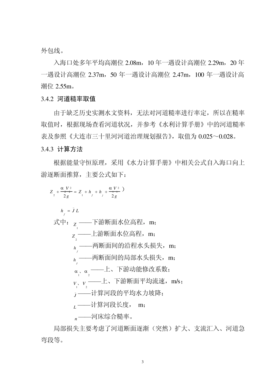 三十里河水面线推求_第3页