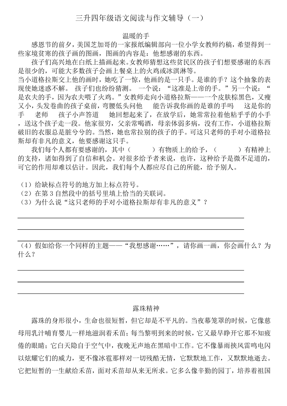 三升四年级阅读和作文练习题_第1页