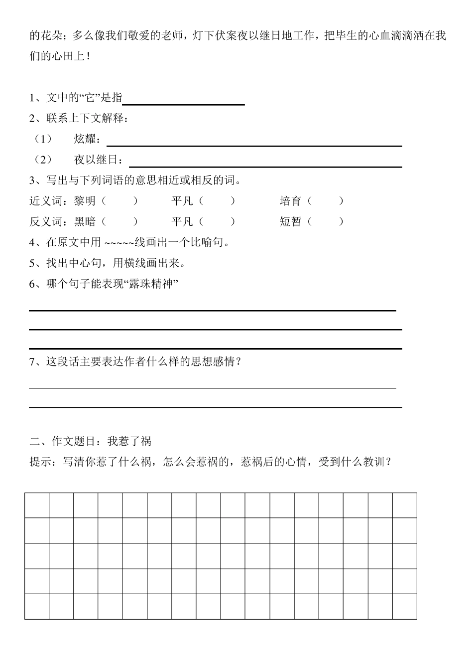 三升四年级阅读和作文练习题_第2页