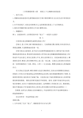 三升四暑假班第4课联系上下文理解词语的意思