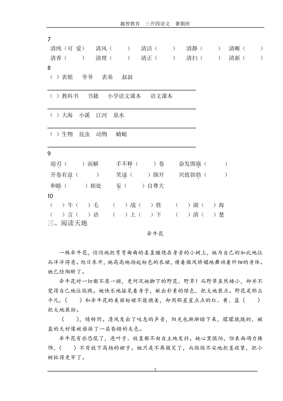 三升四暑期语文汇编_第2页