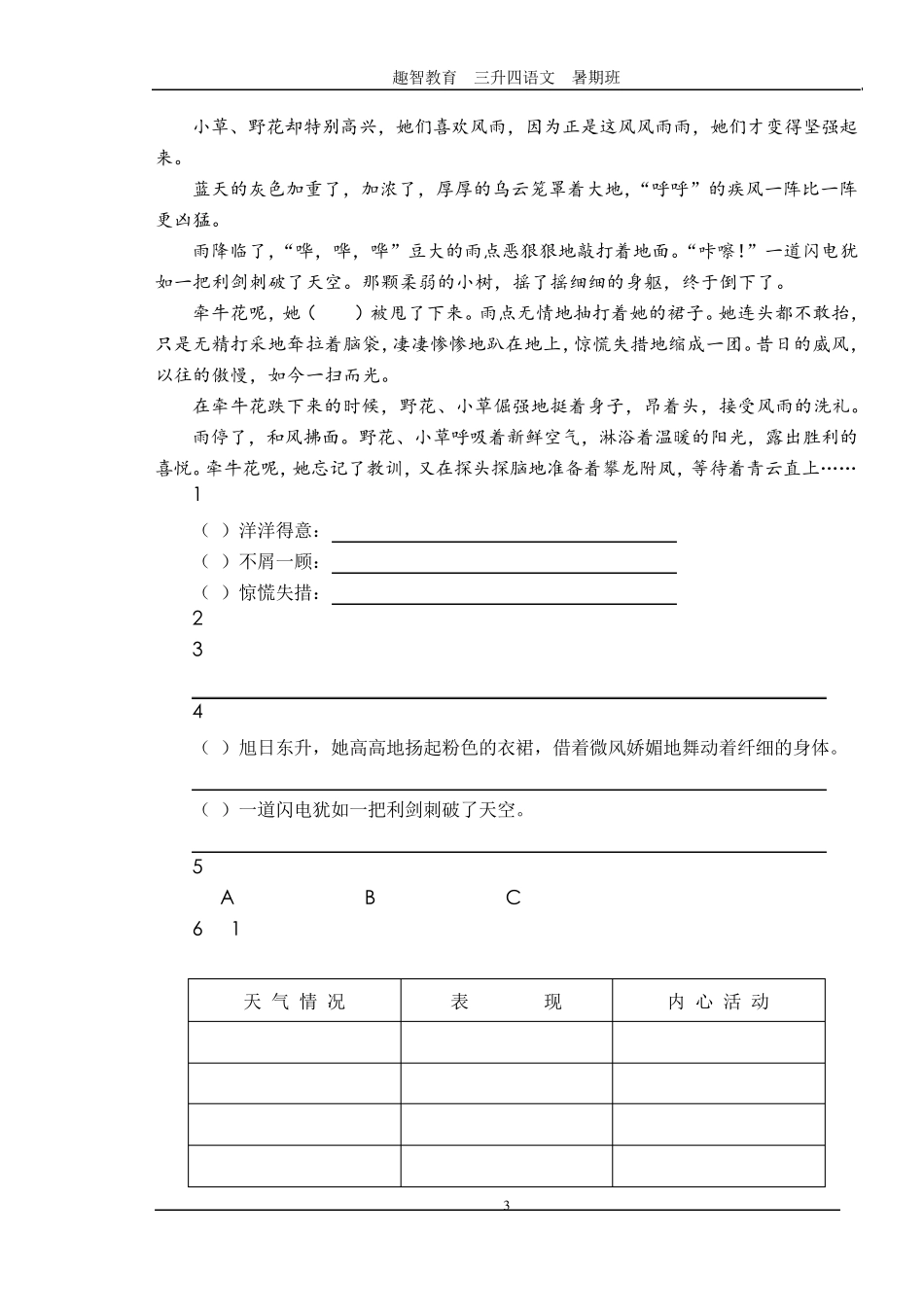 三升四暑期语文汇编_第3页