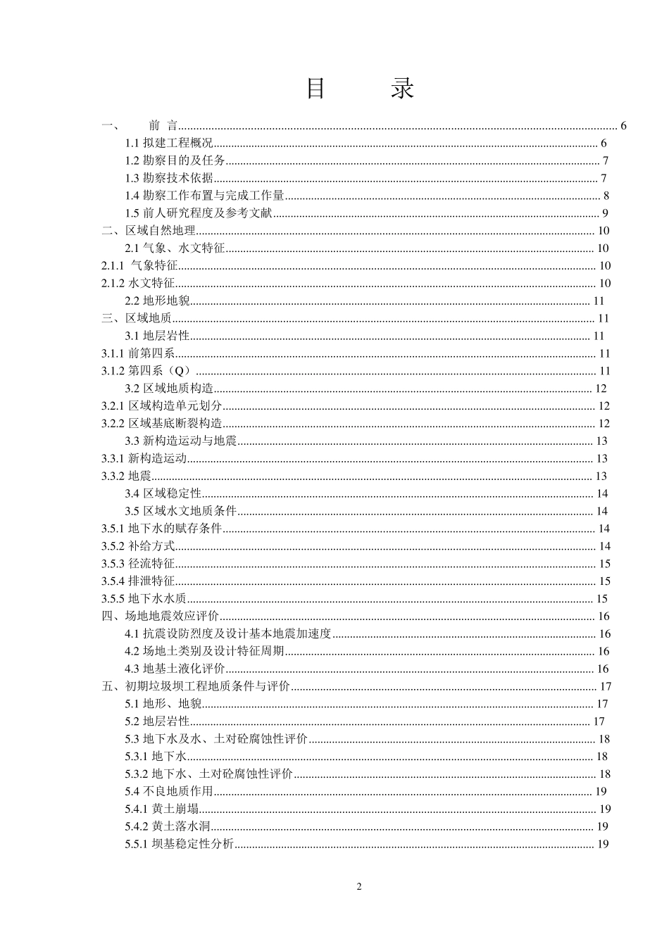 三原垃圾填埋场勘察报告_第2页