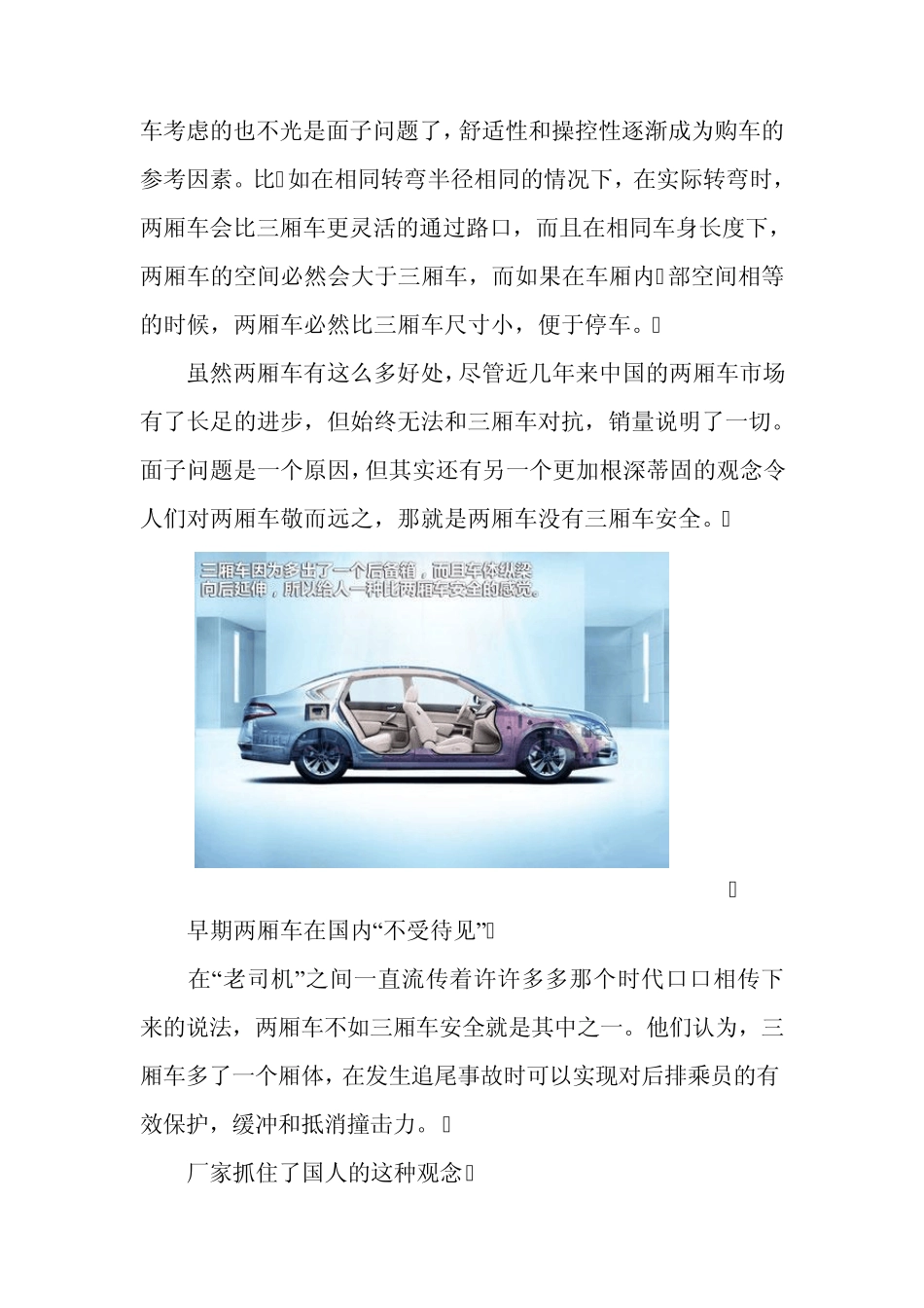 三厢车和两厢车安全性比较浅谈车身结构安全设计_第2页