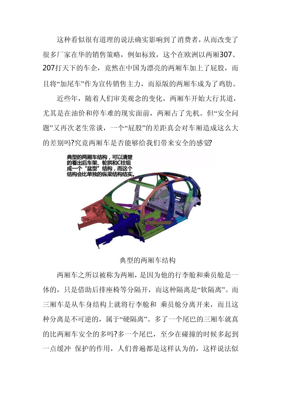 三厢车和两厢车安全性比较浅谈车身结构安全设计_第3页