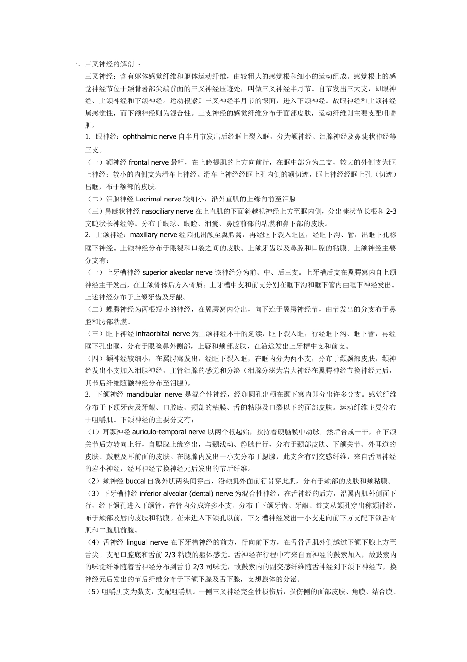 三叉神经的解剖_第1页