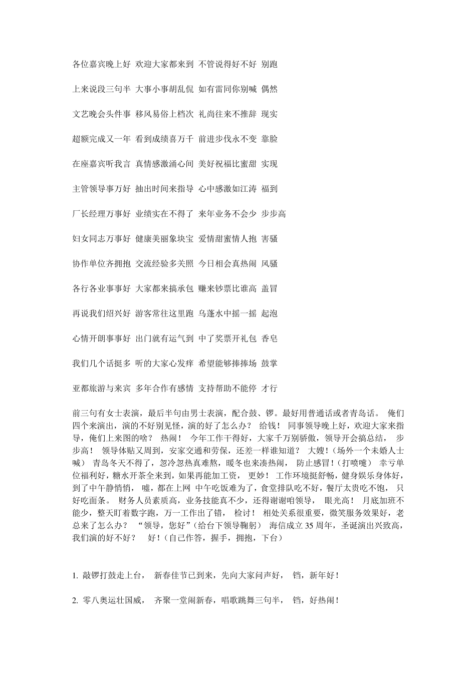 三句半台词大全_第2页