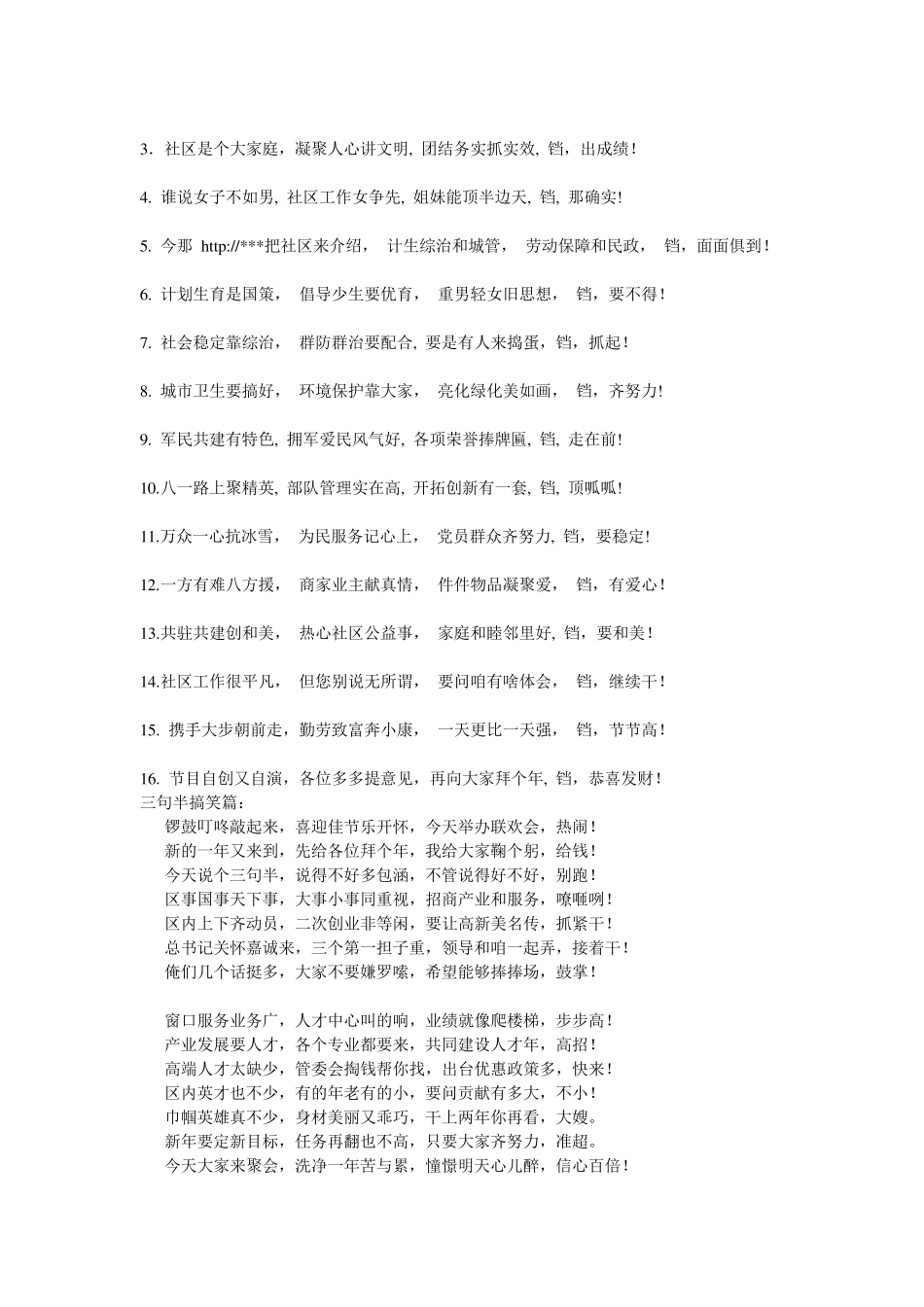 三句半台词大全_第3页