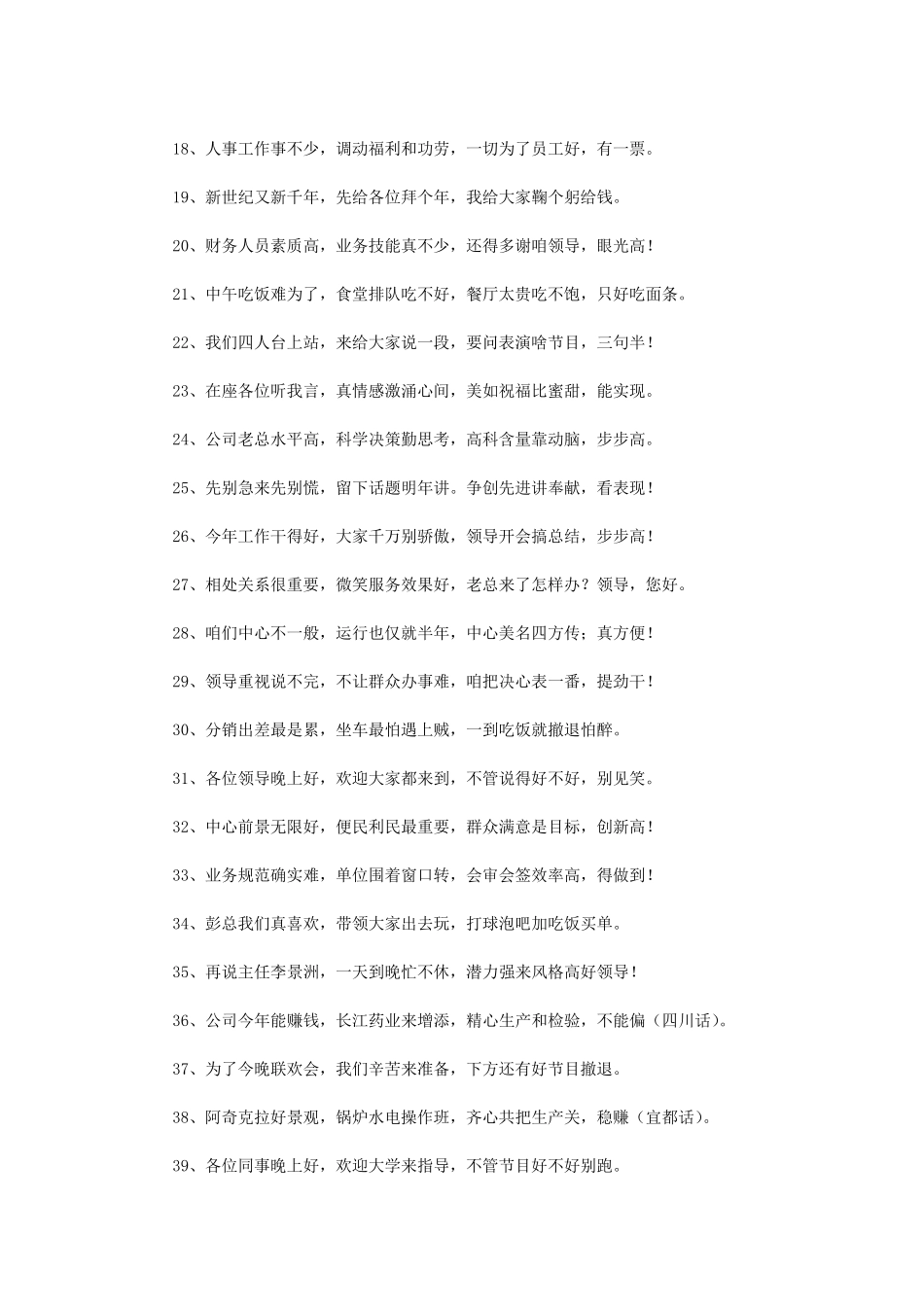 三句半台词大全爆笑150则(优秀版)_第2页