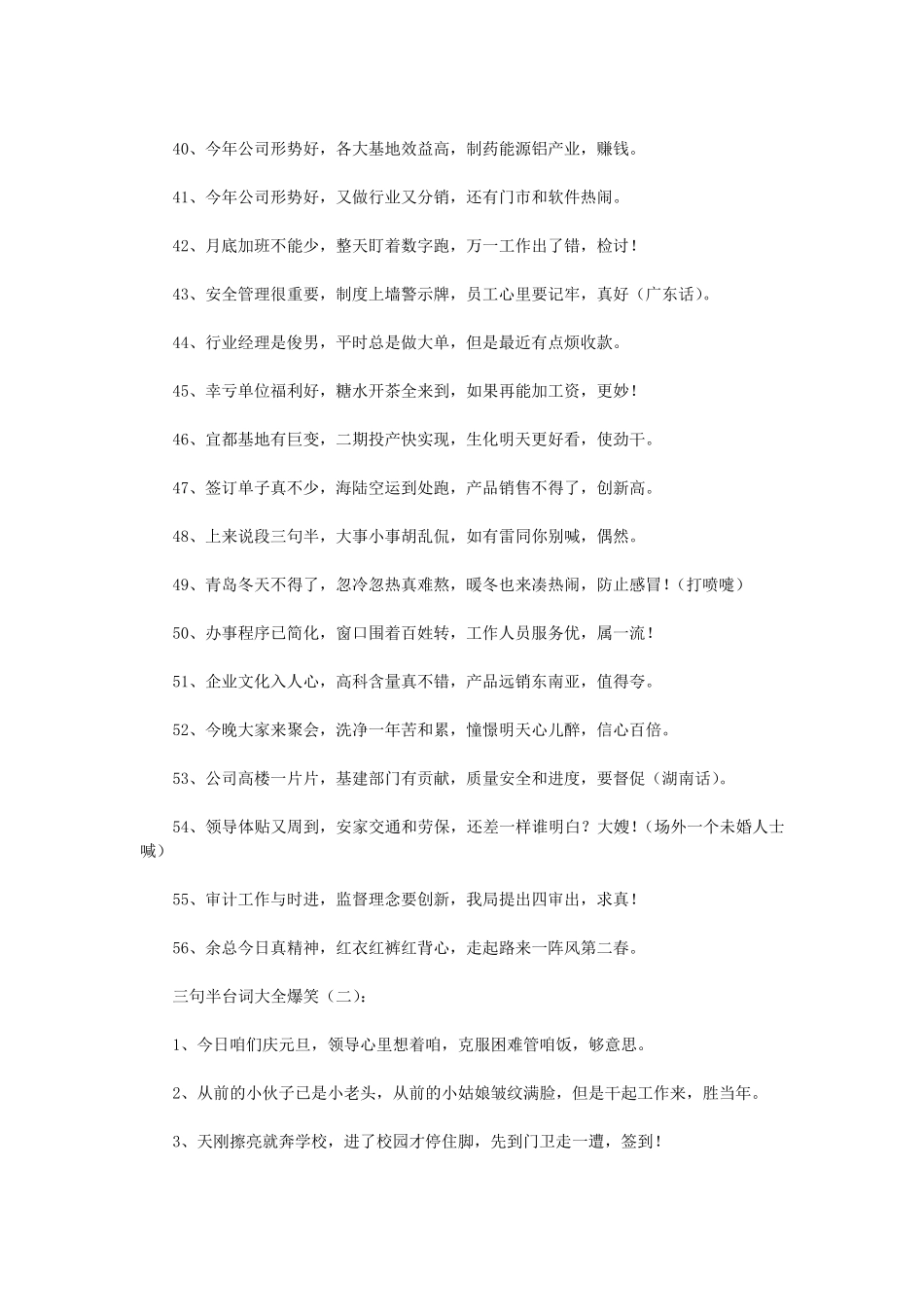 三句半台词大全爆笑150则(优秀版)_第3页