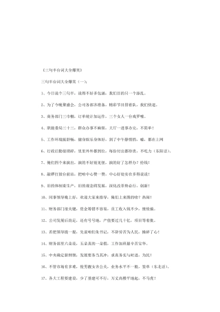 三句半台词大全爆笑150则(优秀版)