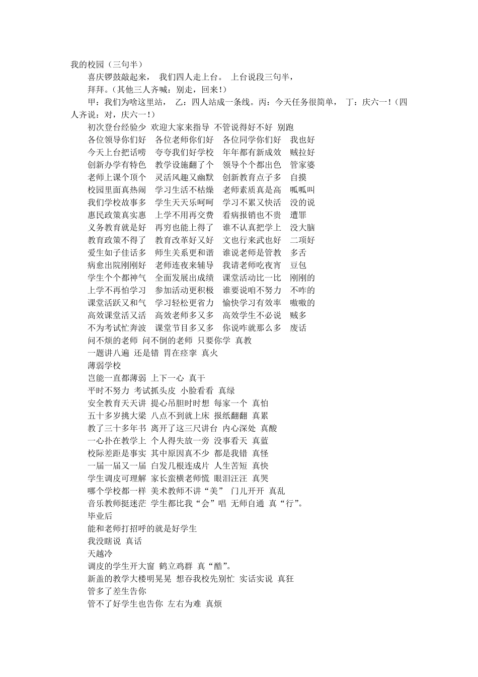 三句半台词大全爆笑小学_第1页