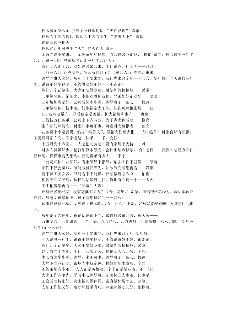 三句半台词大全爆笑小学_第2页