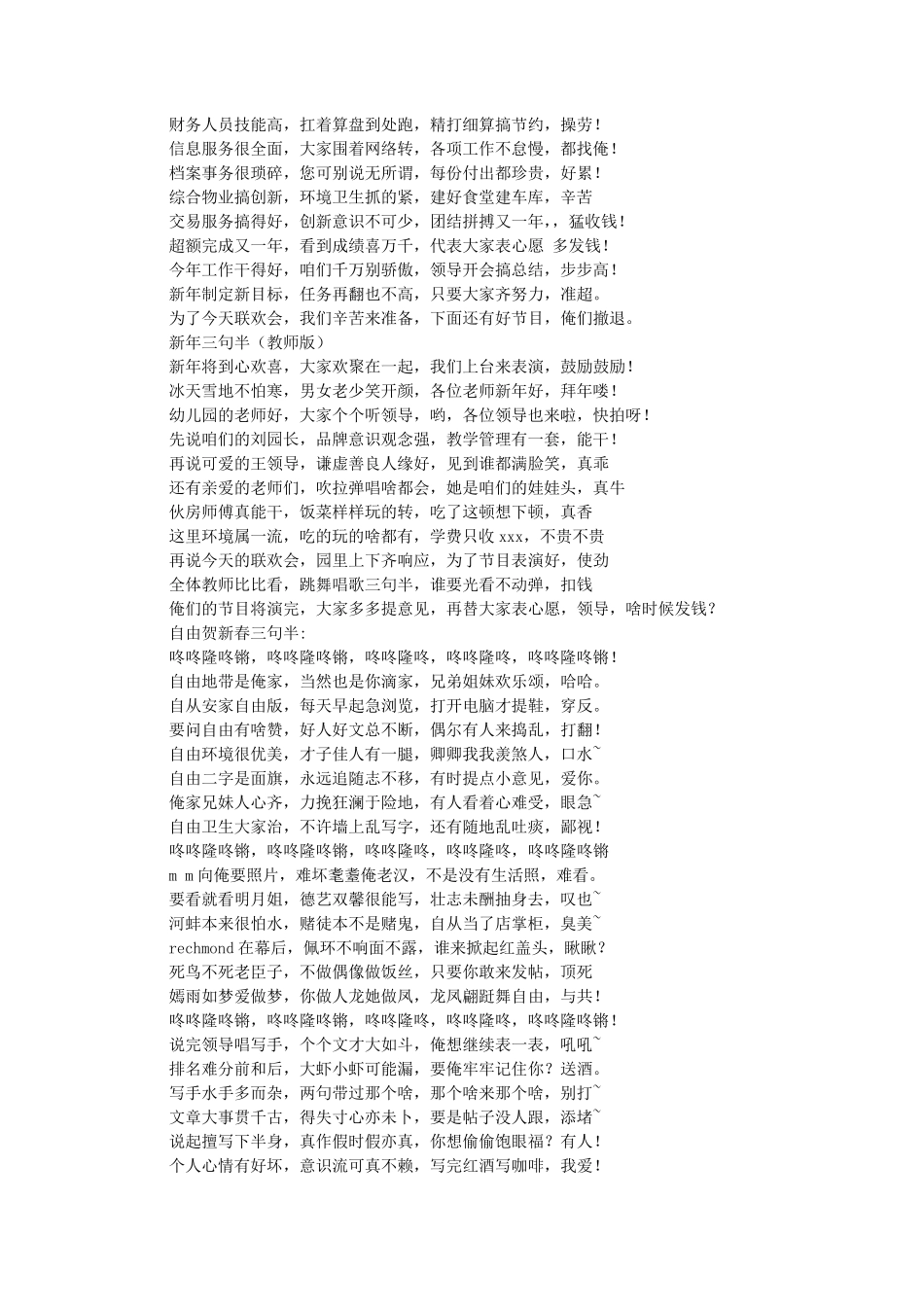 三句半台词大全爆笑小学_第3页