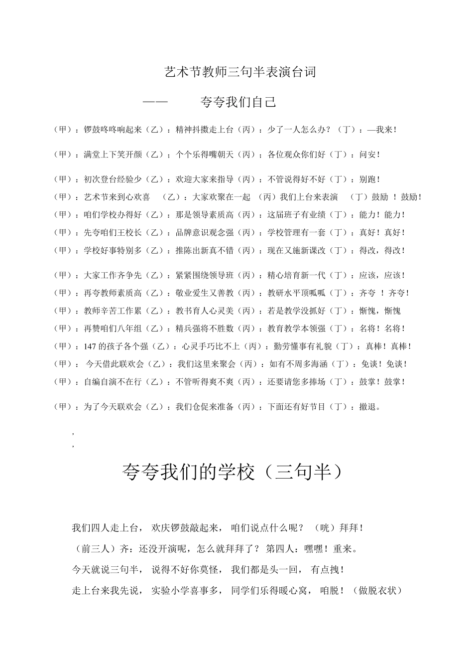 三句半表演_夸夸我们自己_教师节_第1页