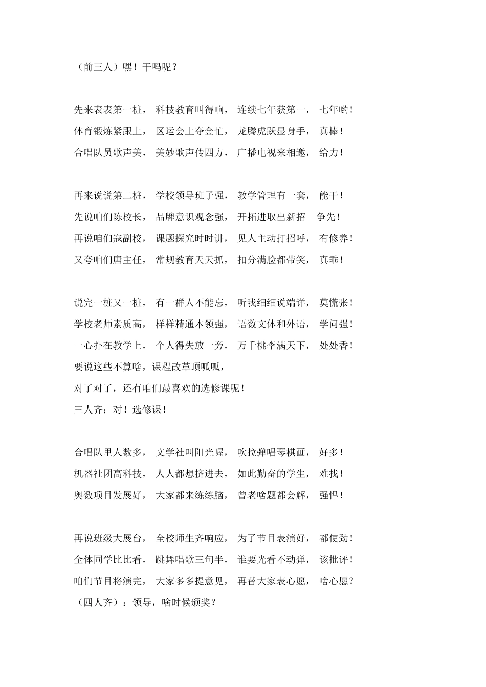 三句半表演_夸夸我们自己_教师节_第2页