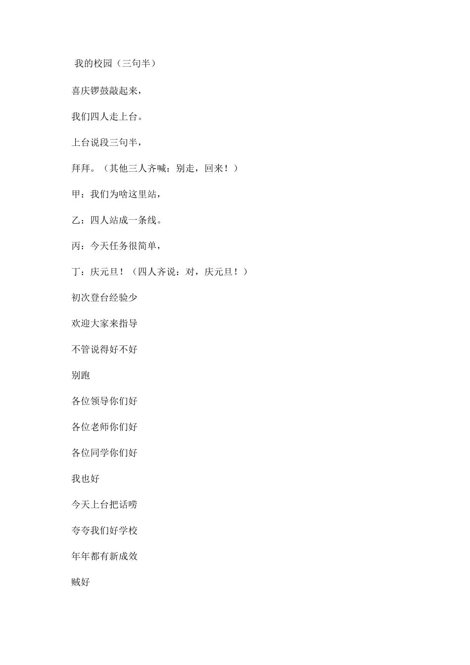 三句半表演_夸夸我们自己_教师节_第3页