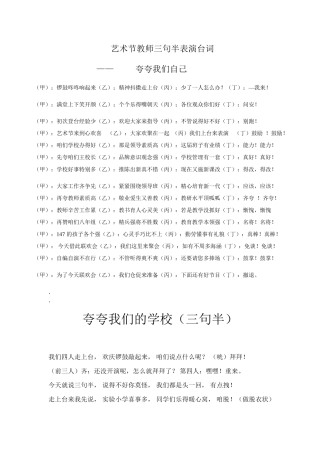三句半表演_夸夸我们自己_教师节