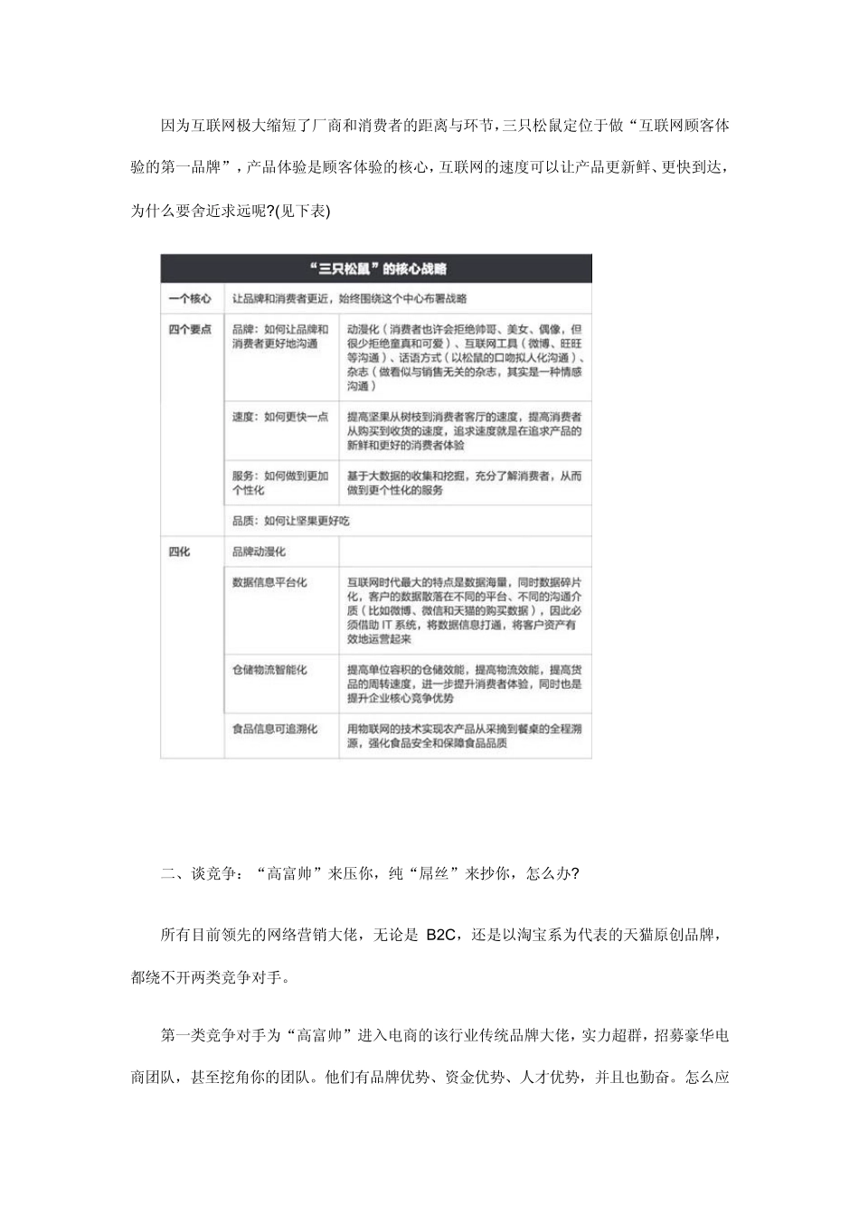 三只小松鼠营销案例_第2页