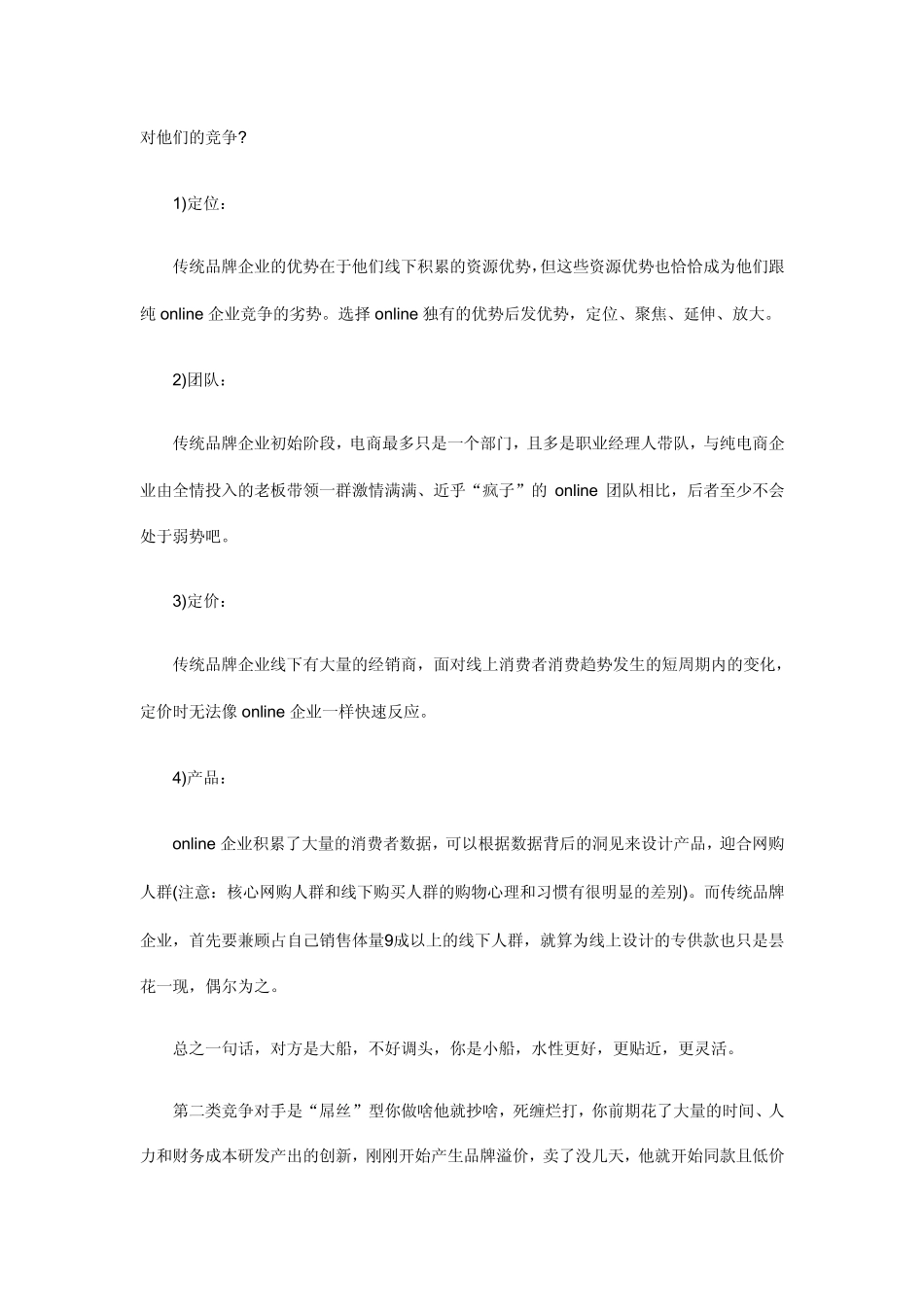 三只小松鼠营销案例_第3页