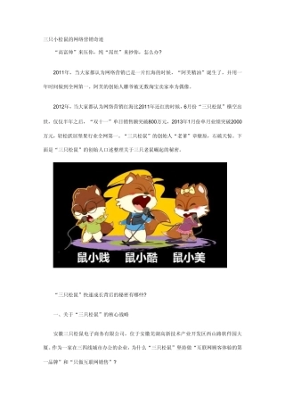 三只小松鼠营销案例