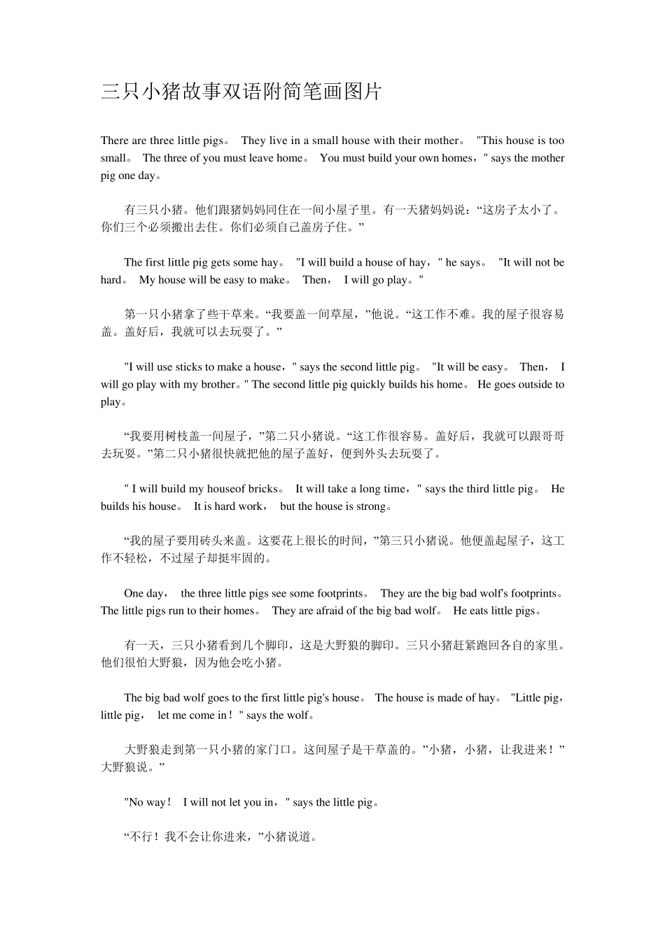 三只小猪故事双语附简笔画图片_第1页