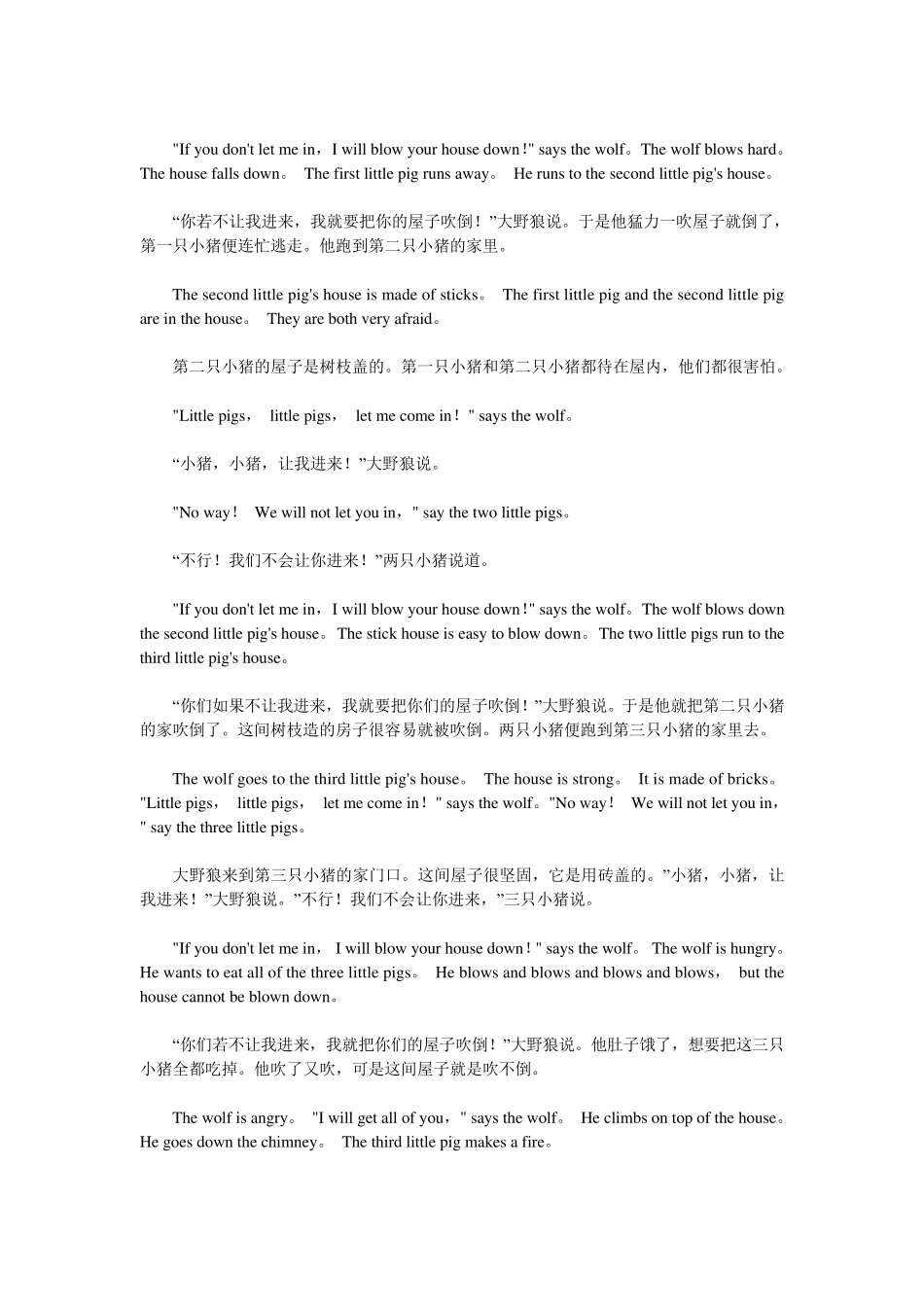 三只小猪故事双语附简笔画图片_第2页