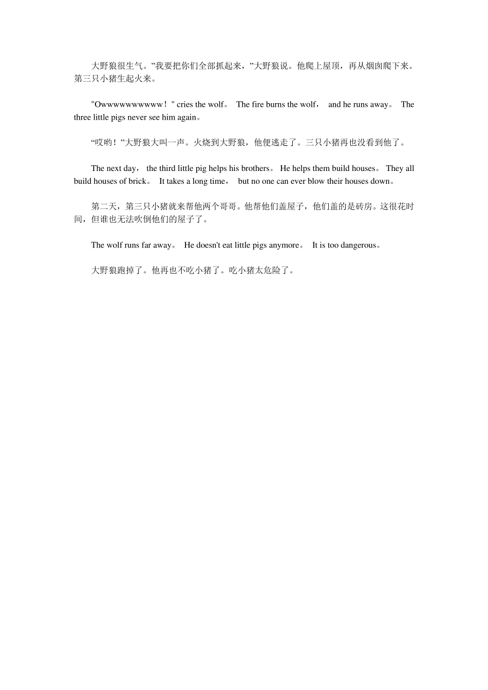 三只小猪故事双语附简笔画图片_第3页