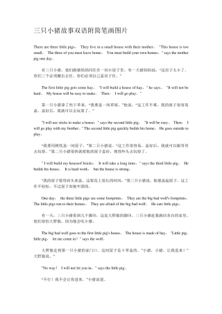 三只小猪故事双语附简笔画图片
