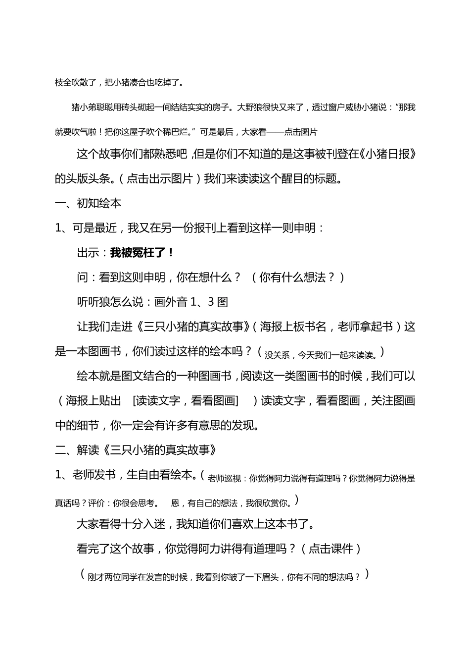 三只小猪真实的故事_第2页