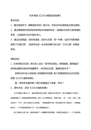 三只小猪真实的故事