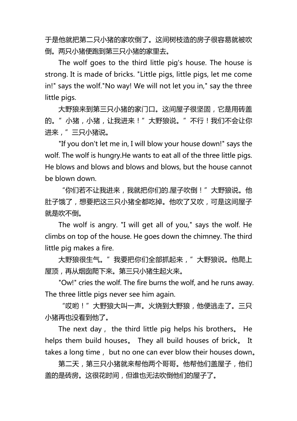 三只小猪英文版故事_第3页