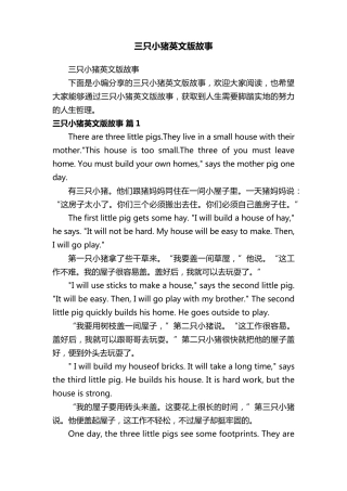 三只小猪英文版故事