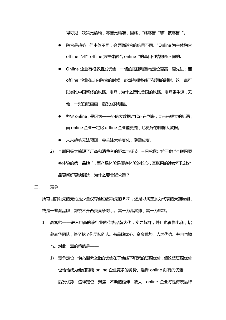 三只松鼠快速崛起的成因_第3页