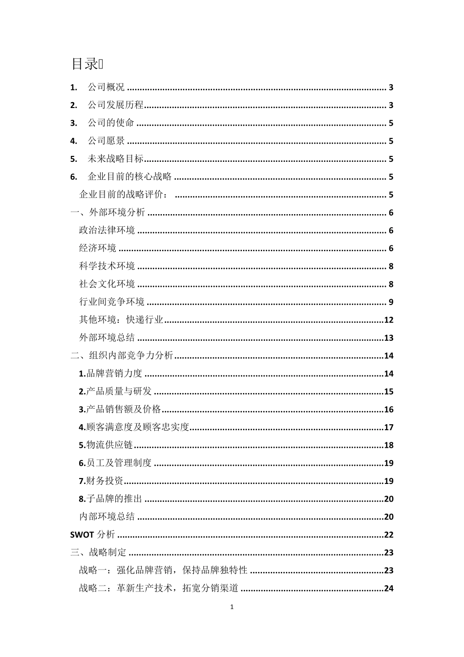 三只松鼠公司案例分析_第2页