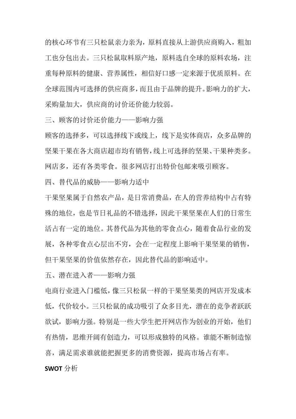 三只松鼠成功分析_第3页