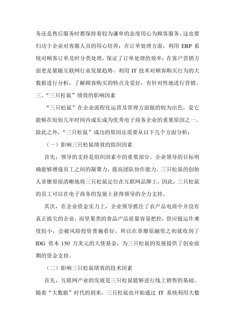 三只松鼠案例分析_第3页