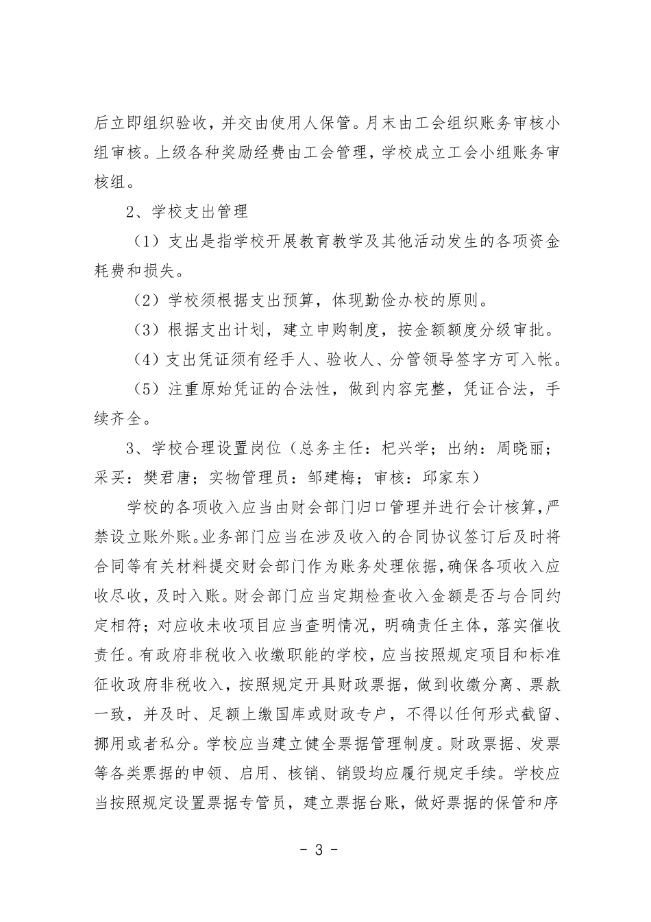 三台乡中心完小学校内部控制制度_第3页