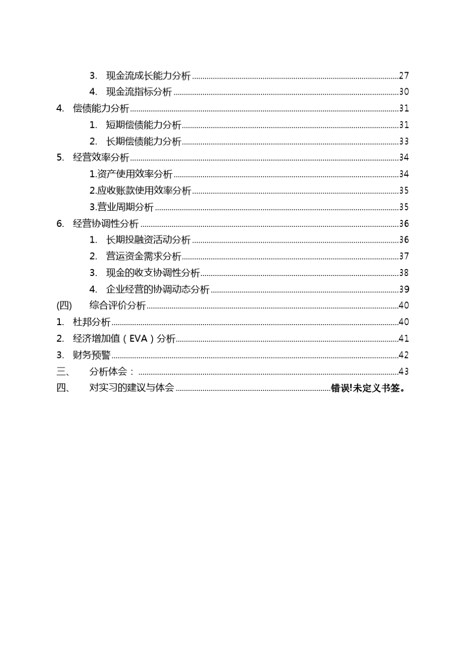 三只松鼠财务分析报告_第2页
