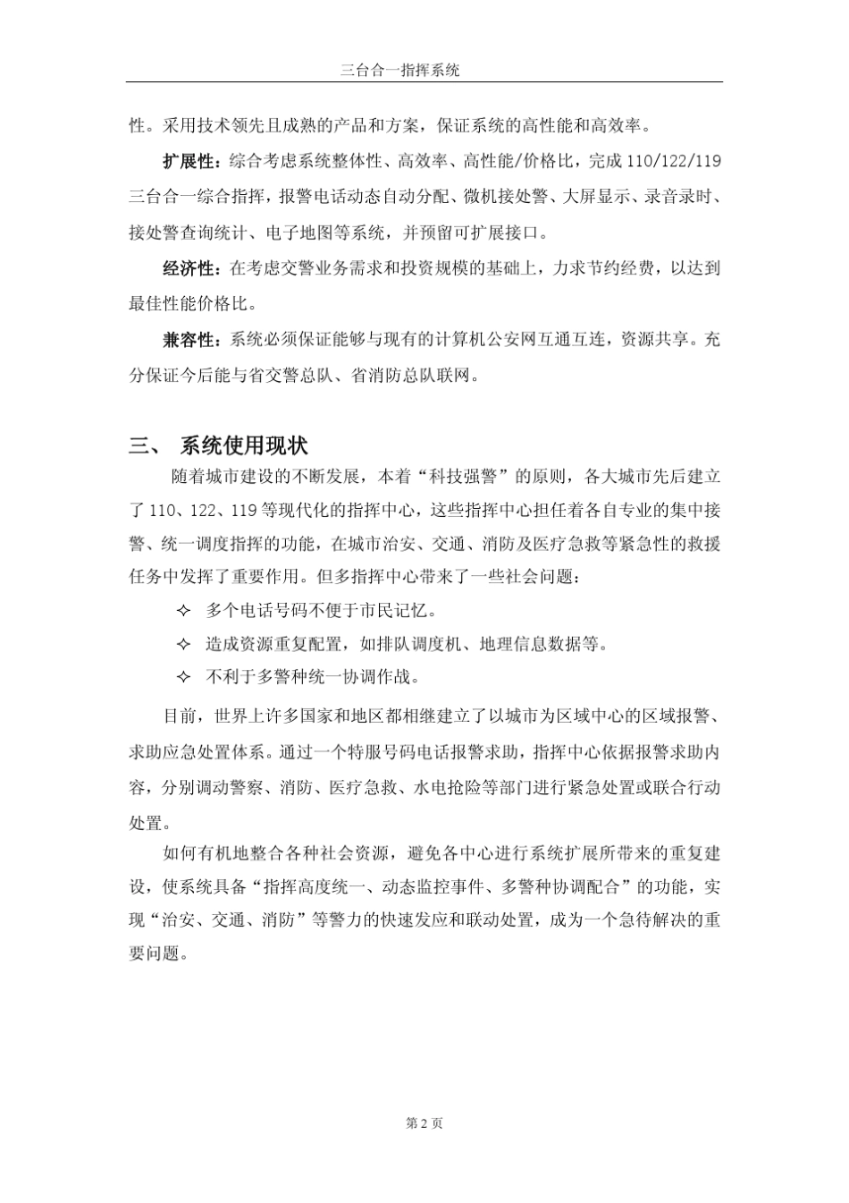 三台合一指挥系统建设方案_第2页