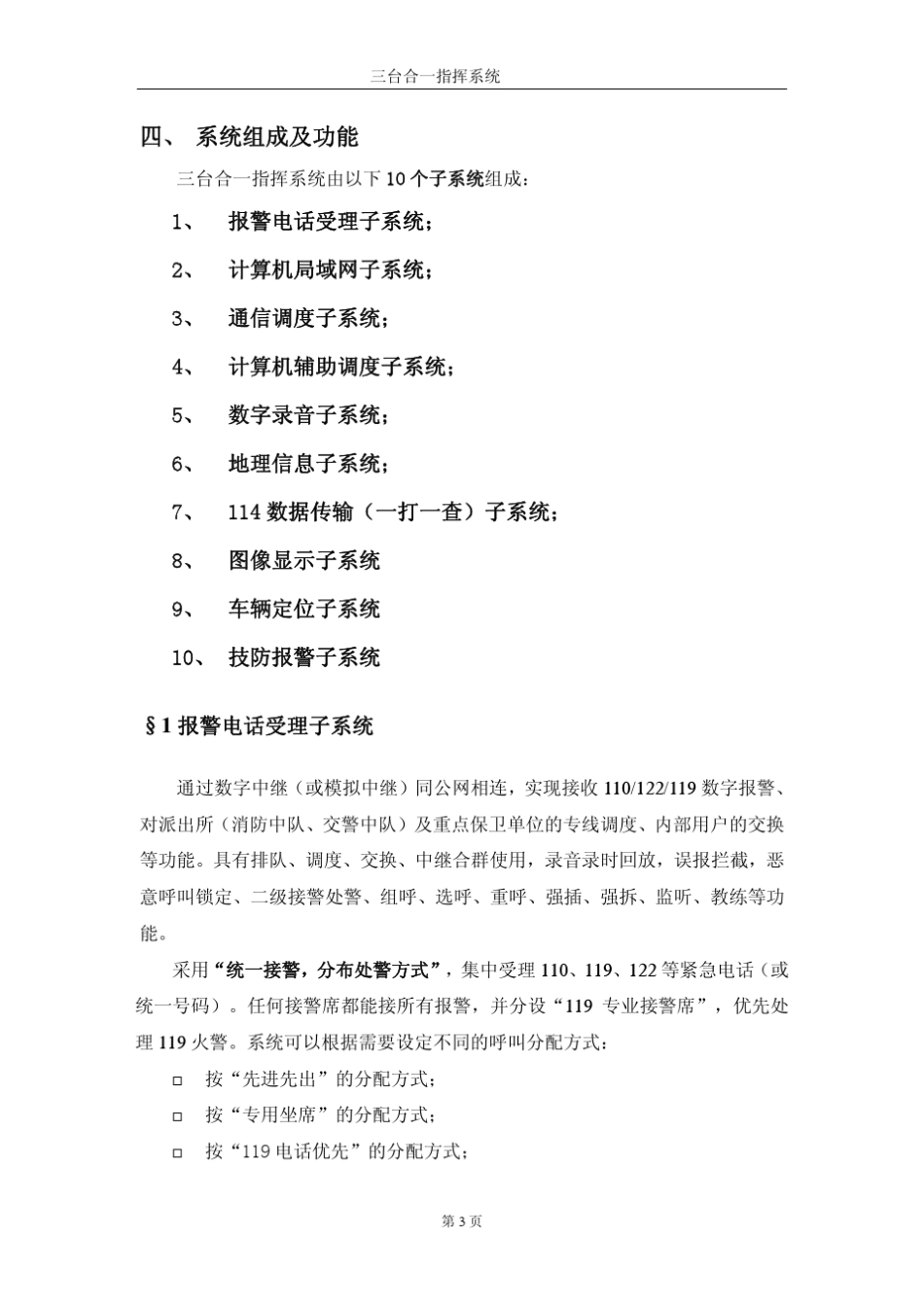 三台合一指挥系统建设方案_第3页