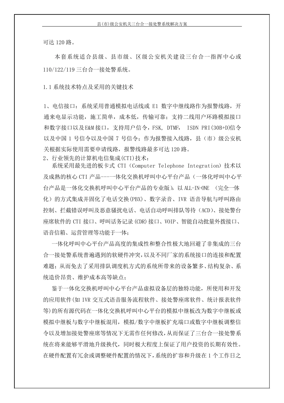 三台合一接处警系统解决方案_第2页