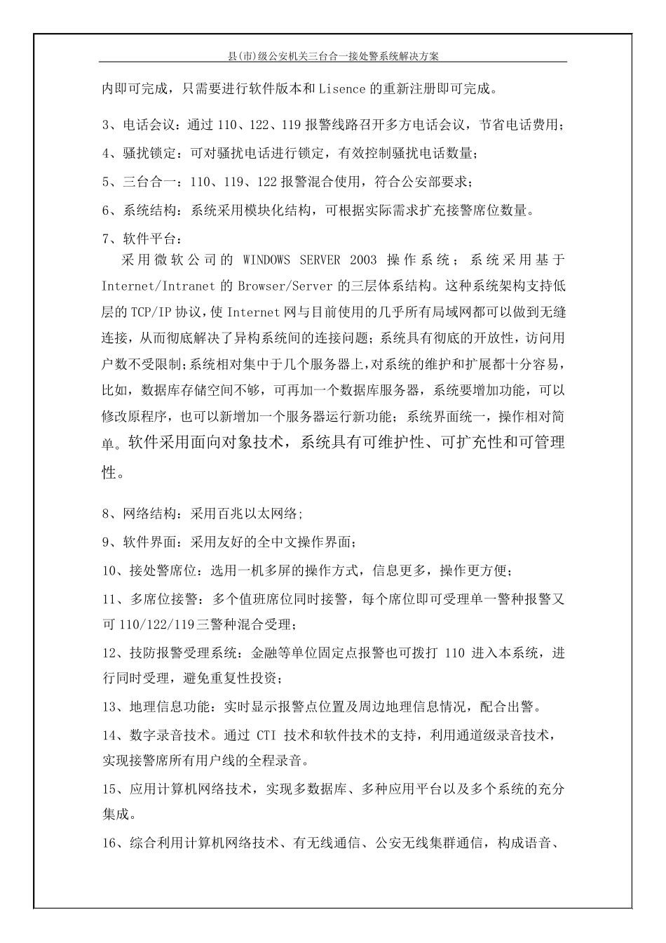 三台合一接处警系统解决方案_第3页