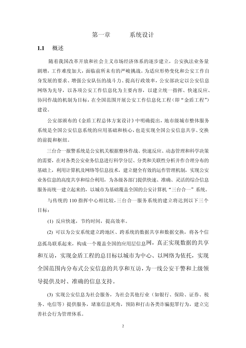 三台合一方案_第2页