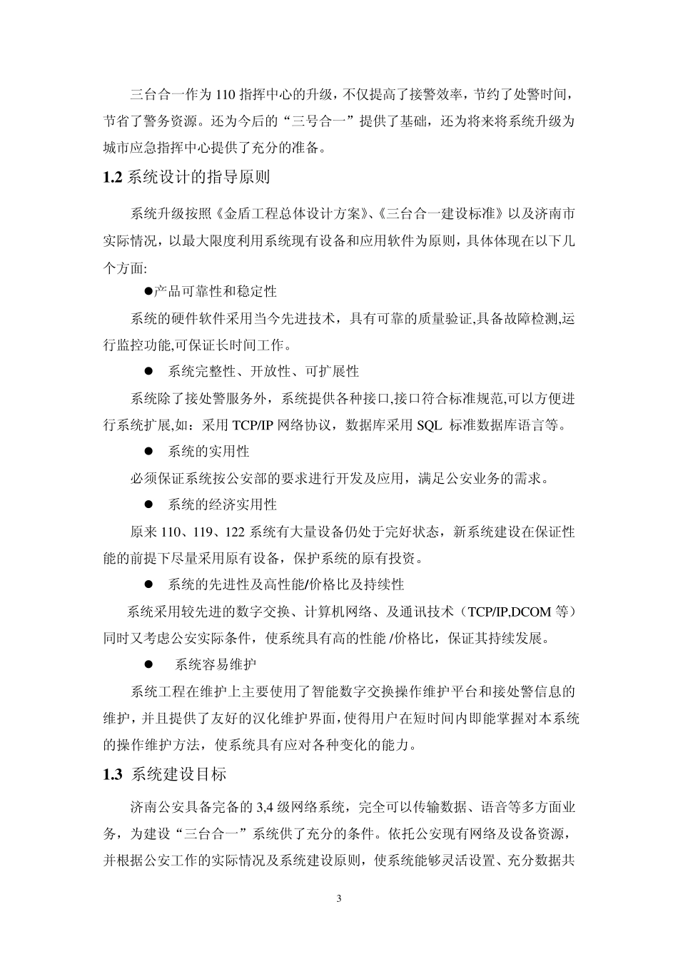 三台合一方案_第3页