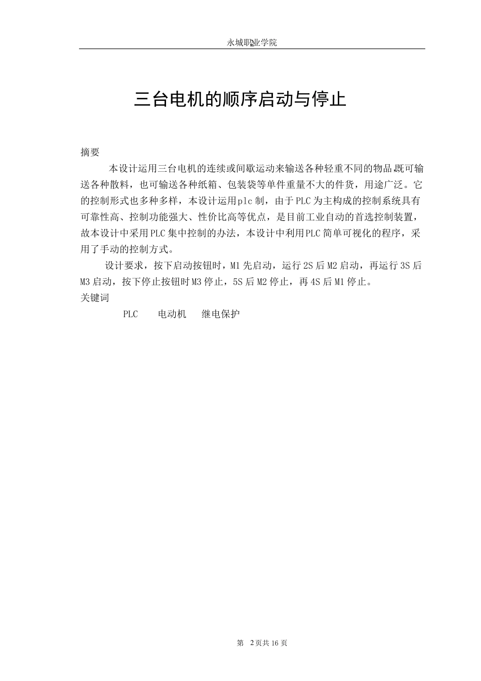 三台电动机顺序启动_第2页