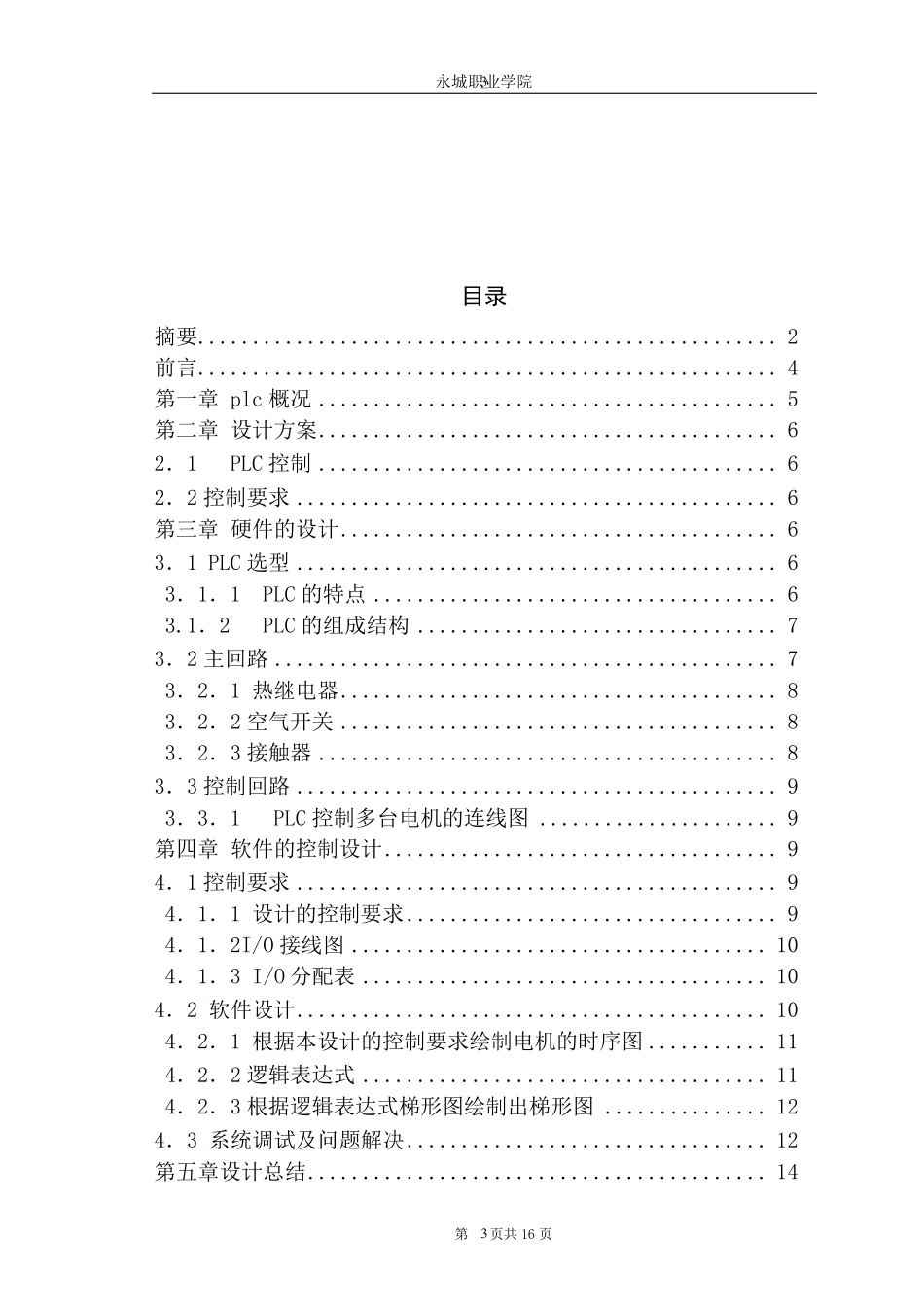 三台电动机顺序启动_第3页