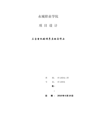 三台电动机顺序启动