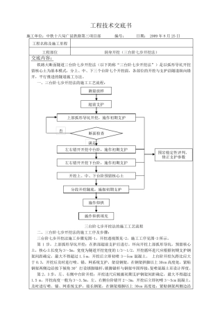 三台阶七步法开挖